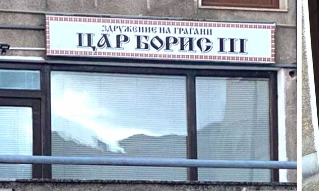 Клуба „Цар Борис Трети“ в Охрид е с изпочупени прозорци